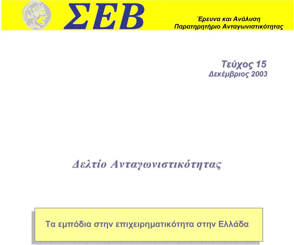 εκέµβριος 23 ελτίο