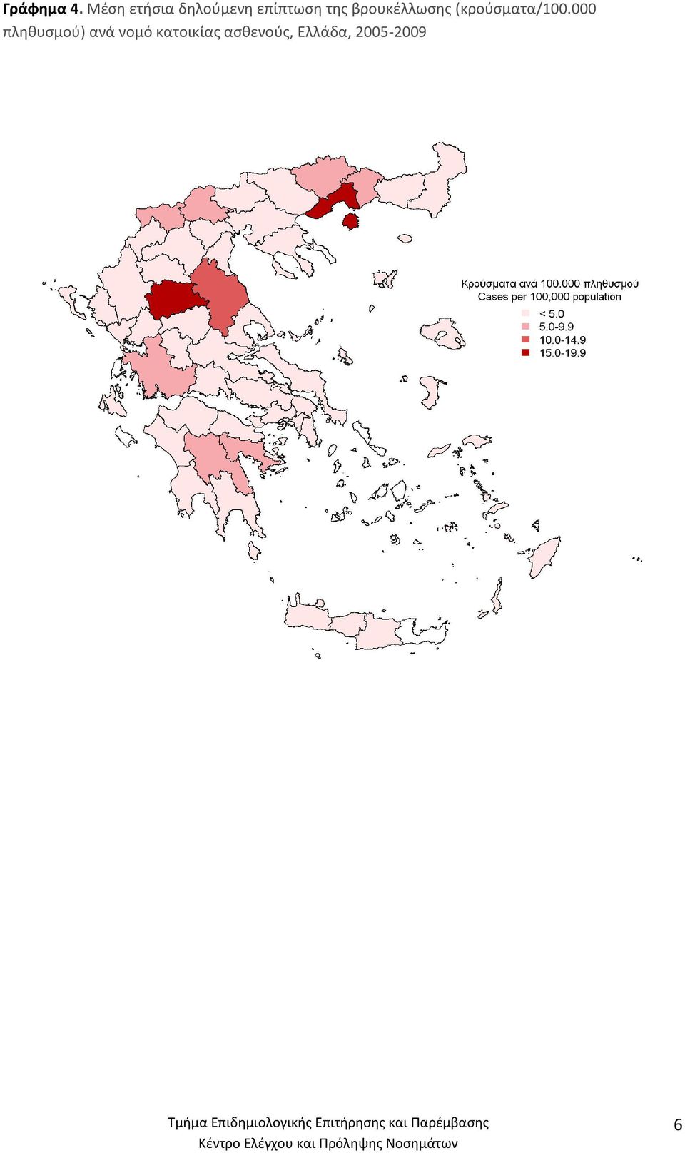 βρουκέλλωσης (κρούσματα/100.