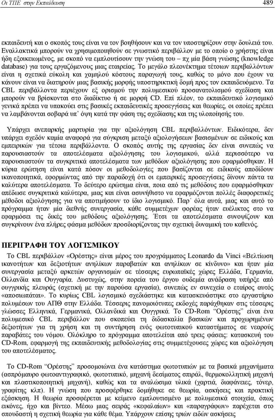 εργαζόµενους µιας εταιρείας.
