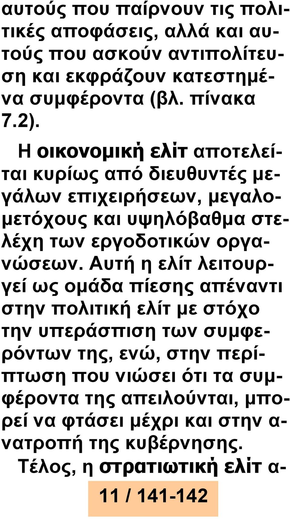 Αυτή η ελίτ λειτουργεί ως ομάδα πίεσης απέναντι στην πολιτική ελίτ με στόχο την υπεράσπιση των συμφερόντων της, ενώ, στην περίπτωση που