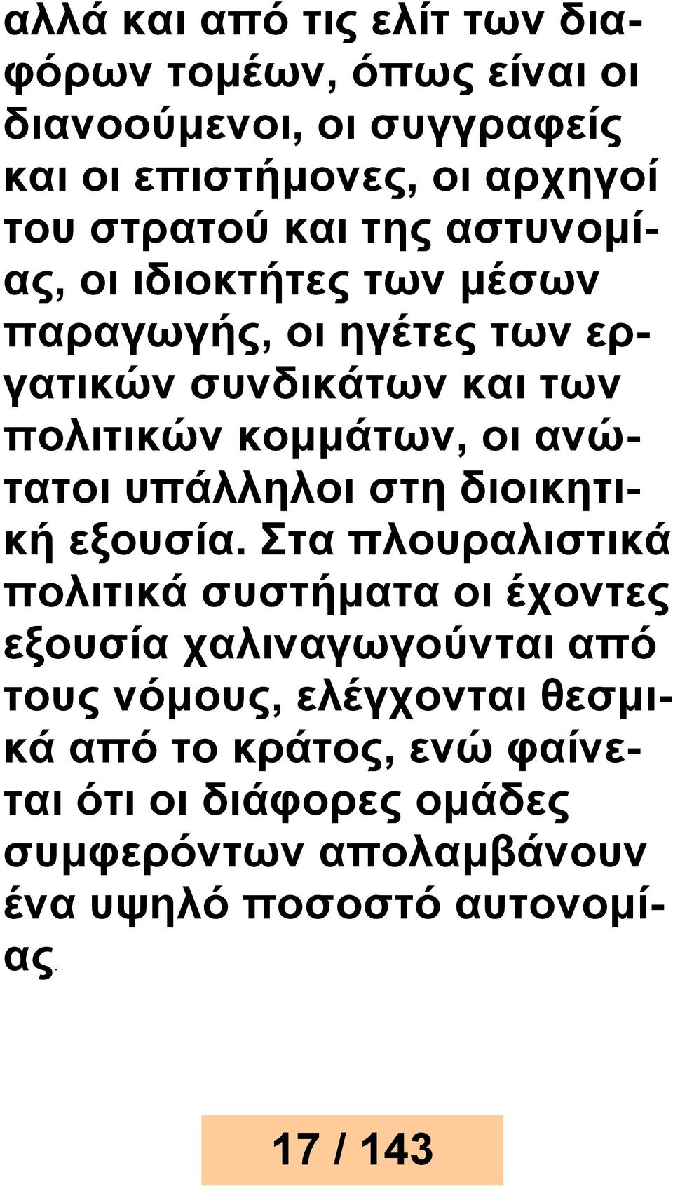 ανώτατοι υπάλληλοι στη διοικητική εξουσία.