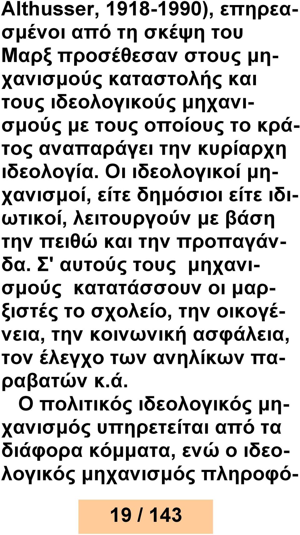 Οι ιδεολογικοί μηχανισμοί, είτε δημόσιοι είτε ιδιωτικοί, λειτουργούν με βάση την πειθώ και την προπαγάνδα.