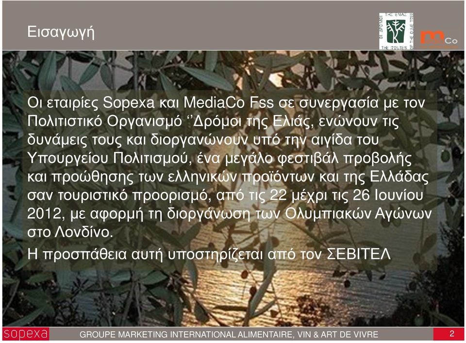 προϊόντων και της Ελλάδας σαν τουριστικό προορισµό, από τις 22 µέχρι τις 26 Ιουνίου 2012, µε αφορµή τη διοργάνωση των