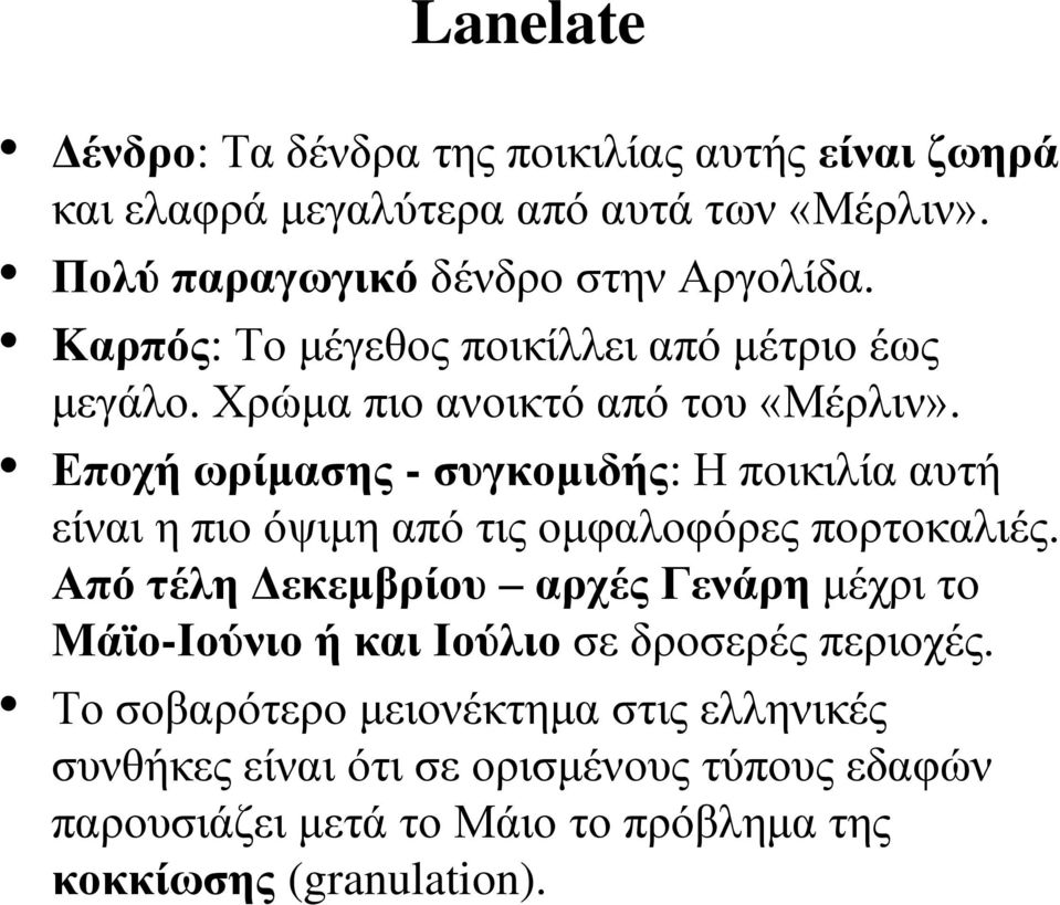 Δπνρή σξίκαζεο - ζπγθνκηδήο: Ζ πνηθηιία απηή είλαη ε πην όςηκε από ηηο νκθαινθόξεο πνξηνθαιηέο.