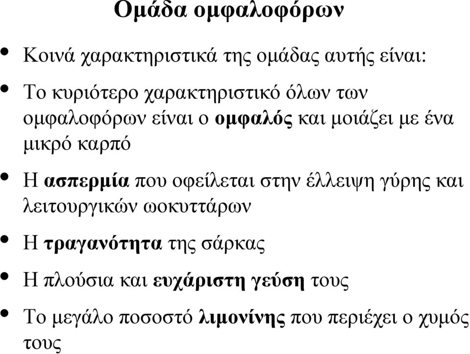 αζπεξκία πνπ νθείιεηαη ζηελ έιιεηςε γύξεο θαη ιεηηνπξγηθώλ σνθπηηάξσλ Ζ ηξαγαλόηεηα