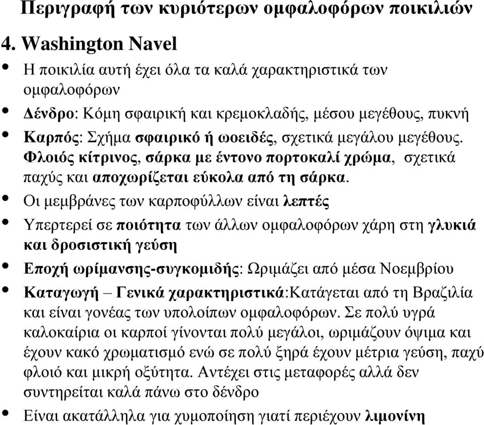 Φινηόο θίηξηλνο, ζάξθα κε έληνλν πνξηνθαιί ρξώκα, ζρεηηθά παρύο θαη απνρσξίδεηαη εύθνια από ηε ζάξθα.