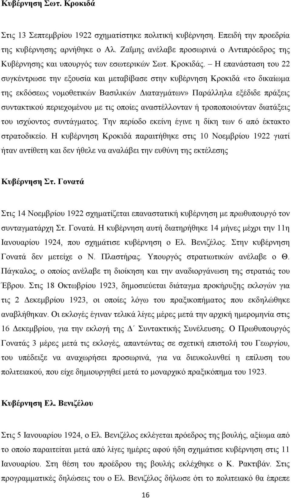 Η επανάσταση του 22 συγκέντρωσε την εξουσία και μεταβίβασε στην κυβέρνηση Κροκιδά «το δικαίωμα της εκδόσεως νομοθετικών Βασιλικών Διαταγμάτων» Παράλληλα εξέδιδε πράξεις συντακτικού περιεχομένου με