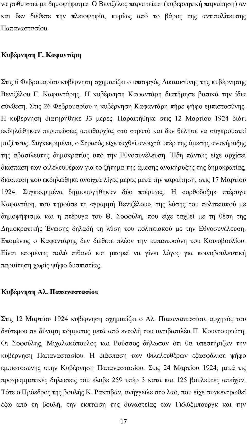 Στις 26 Φεβρουαρίου η κυβέρνηση Καφαντάρη πήρε ψήφο εμπιστοσύνης. Η κυβέρνηση διατηρήθηκε 33 μέρες.