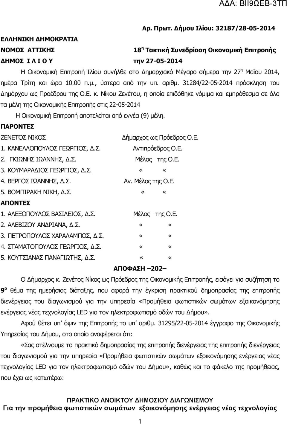 σήµερα την 27 η Μαΐου 2014, ηµέρα Τρίτη κα