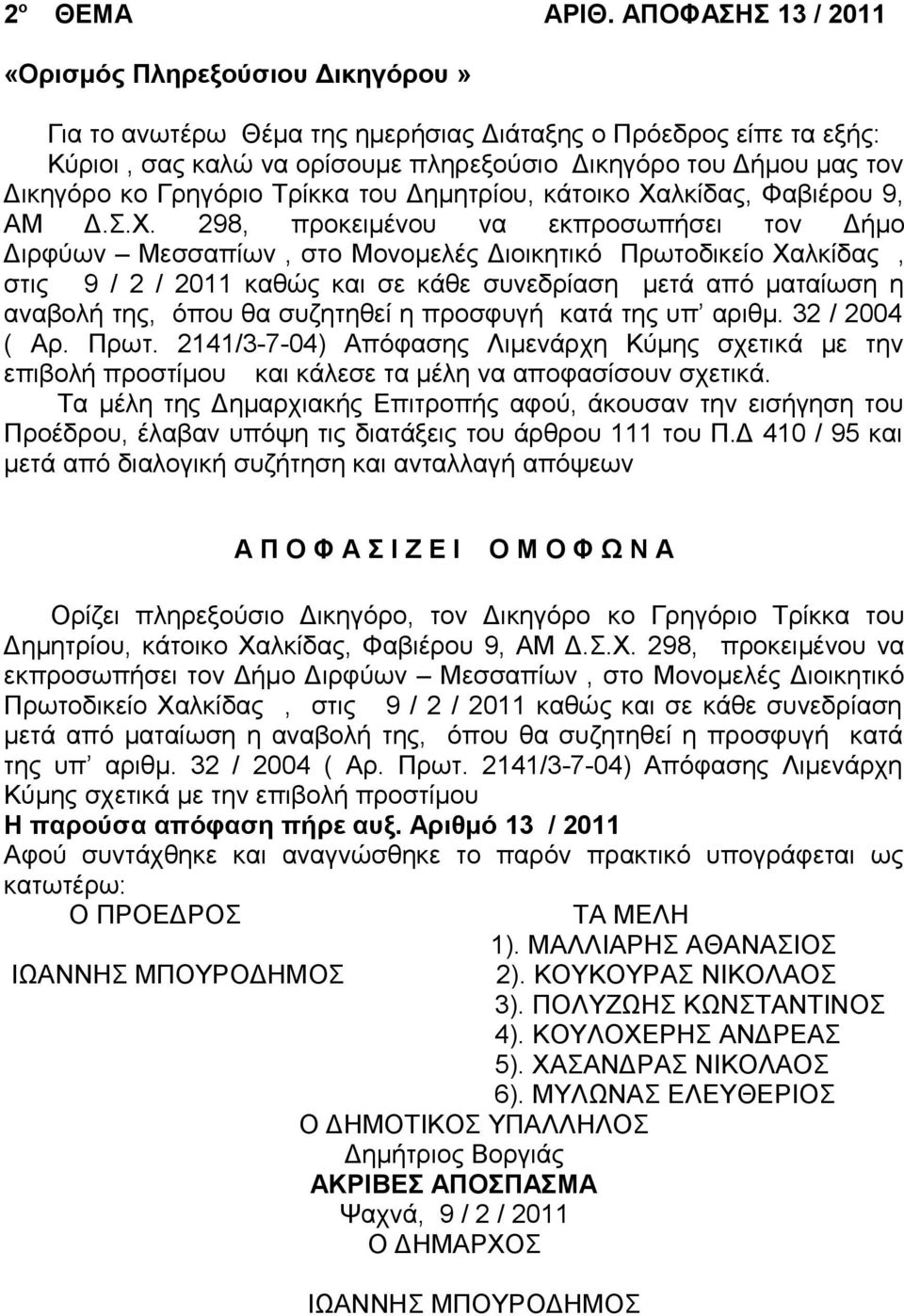 Γρηγόριο Τρίκκα του Δημητρίου, κάτοικο Χα