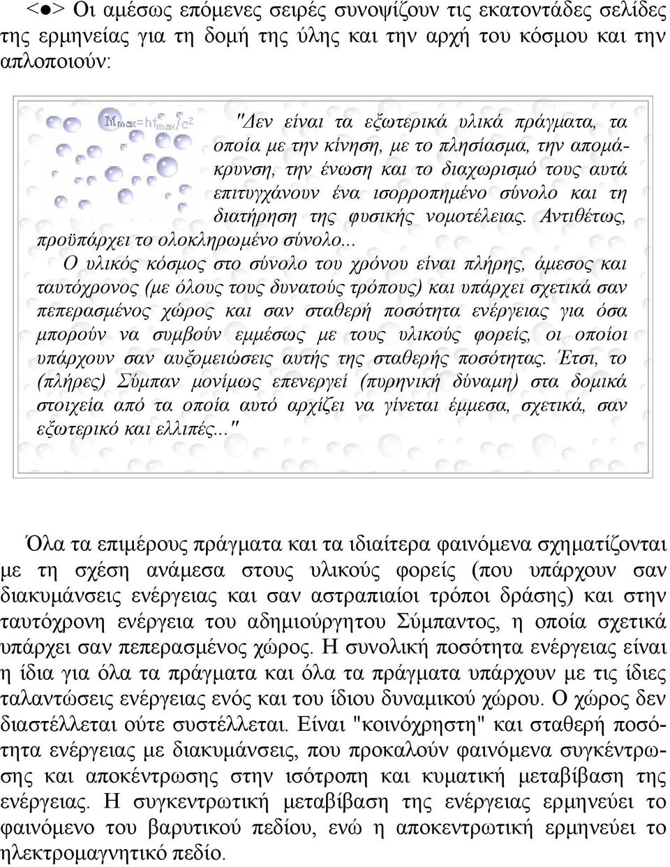 Αντιθέτως, προϋπάρχει το ολοκληρωμένο σύνολο.