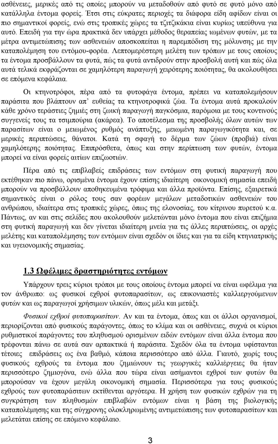 Επειδή για την ώρα πρακτικά δεν υπάρχει µέθοδος θεραπείας ιωµένων φυτών, µε τα µέτρα αντιµετώπισης των ασθενειών αποσκοπείται η παρεµπόδιση της µόλυνσης µε την καταπολέµηση του εντόµου-φορέα.