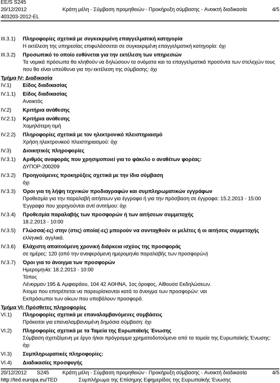 2) Πληροφορίες σχετικά με συγκεκριμένη επαγγελματική κατηγορία Η εκτέλεση της υπηρεσίας επιφυλάσσεται σε συγκεκριμένη επαγγελματική κατηγορία: όχι Προσωπικό το οποίο ευθύνεται για την εκτέλεση των