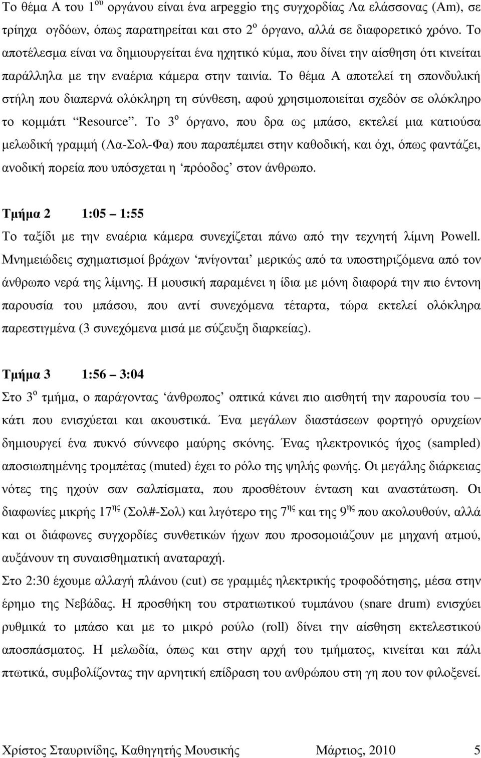 Το θέµα Α αποτελεί τη σπονδυλική στήλη που διαπερνά ολόκληρη τη σύνθεση, αφού χρησιµοποιείται σχεδόν σε ολόκληρο το κοµµάτι Resource.