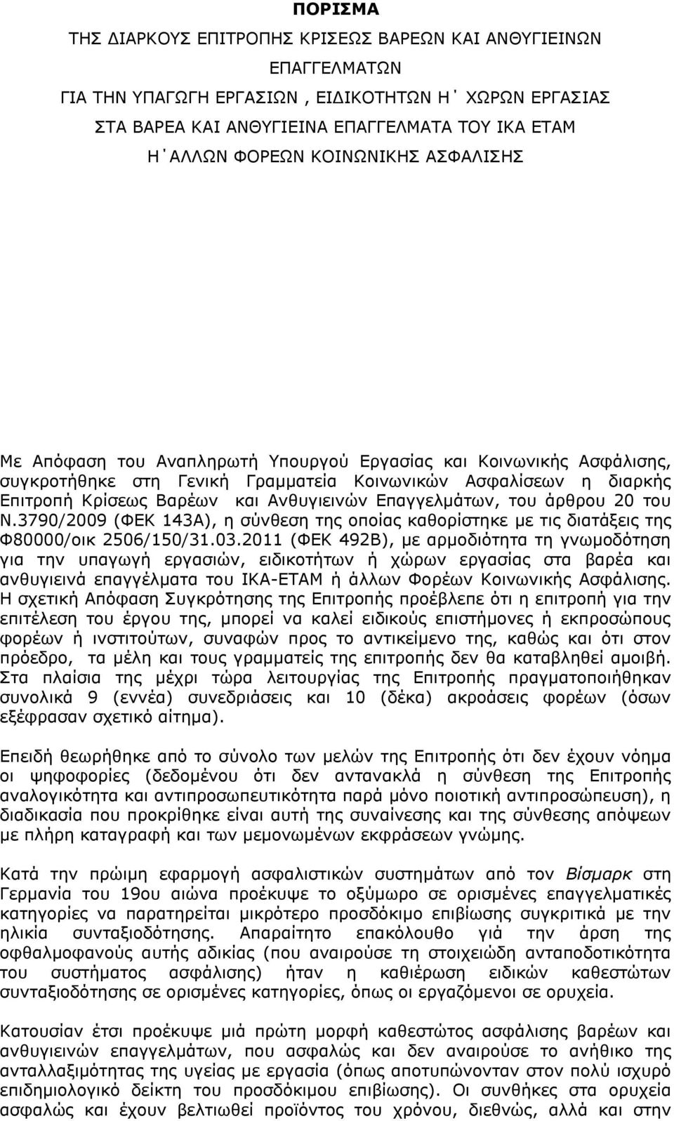 ηνπ άξζξνπ 20 ηνπ Ν.3790/2009 (ΦΔΚ 143Α), ε ζχλζεζε ηεο νπνίαο θαζνξίζηεθε κε ηηο δηαηάμεηο ηεο Φ80000/νηθ 2506/150/31.03.