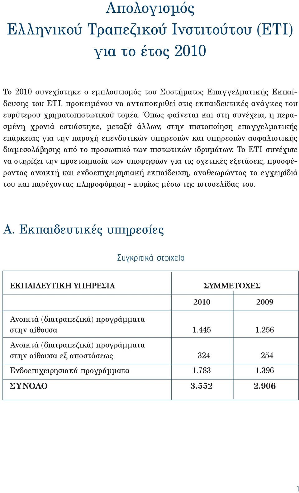 Όπως φαίνεται και στη συνέχεια, η περασμένη χρονιά εστιάστηκε, μεταξύ άλλων, στην πιστοποίηση επαγγελματικής επάρκειας για την παροχή επενδυτικών υπηρεσιών και υπηρεσιών ασφαλιστικής διαμεσολάβησης