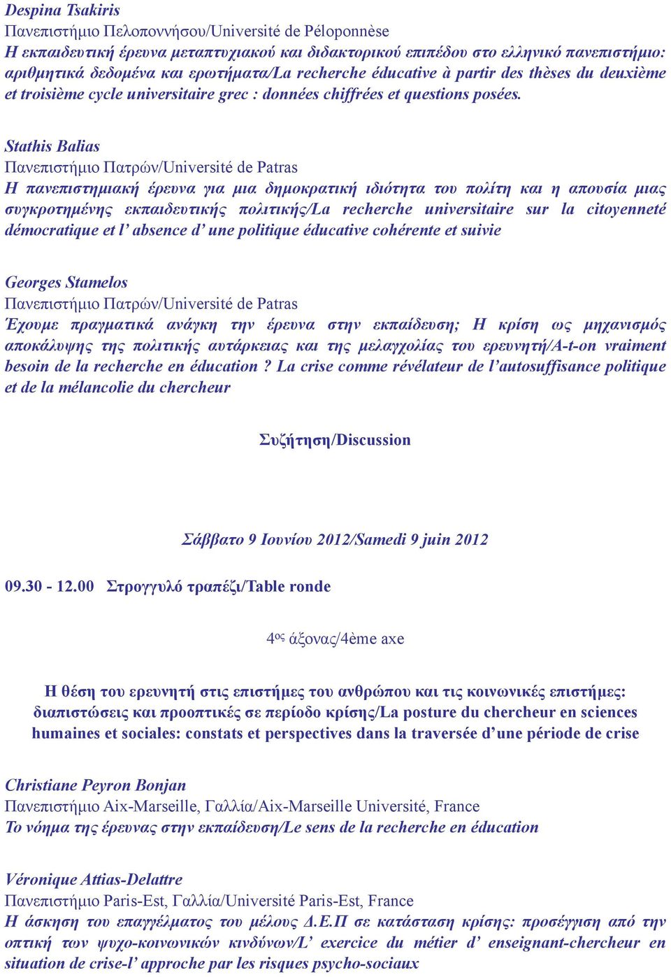 Stathis Balias Πανεπιστήµιο Πατρών/Université de Patras H πανεπιστηµιακή έρευνα για µια δηµοκρατική ιδιότητα του πολίτη και η απουσία µιας συγκροτηµένης εκπαιδευτικής πολιτικής/la recherche