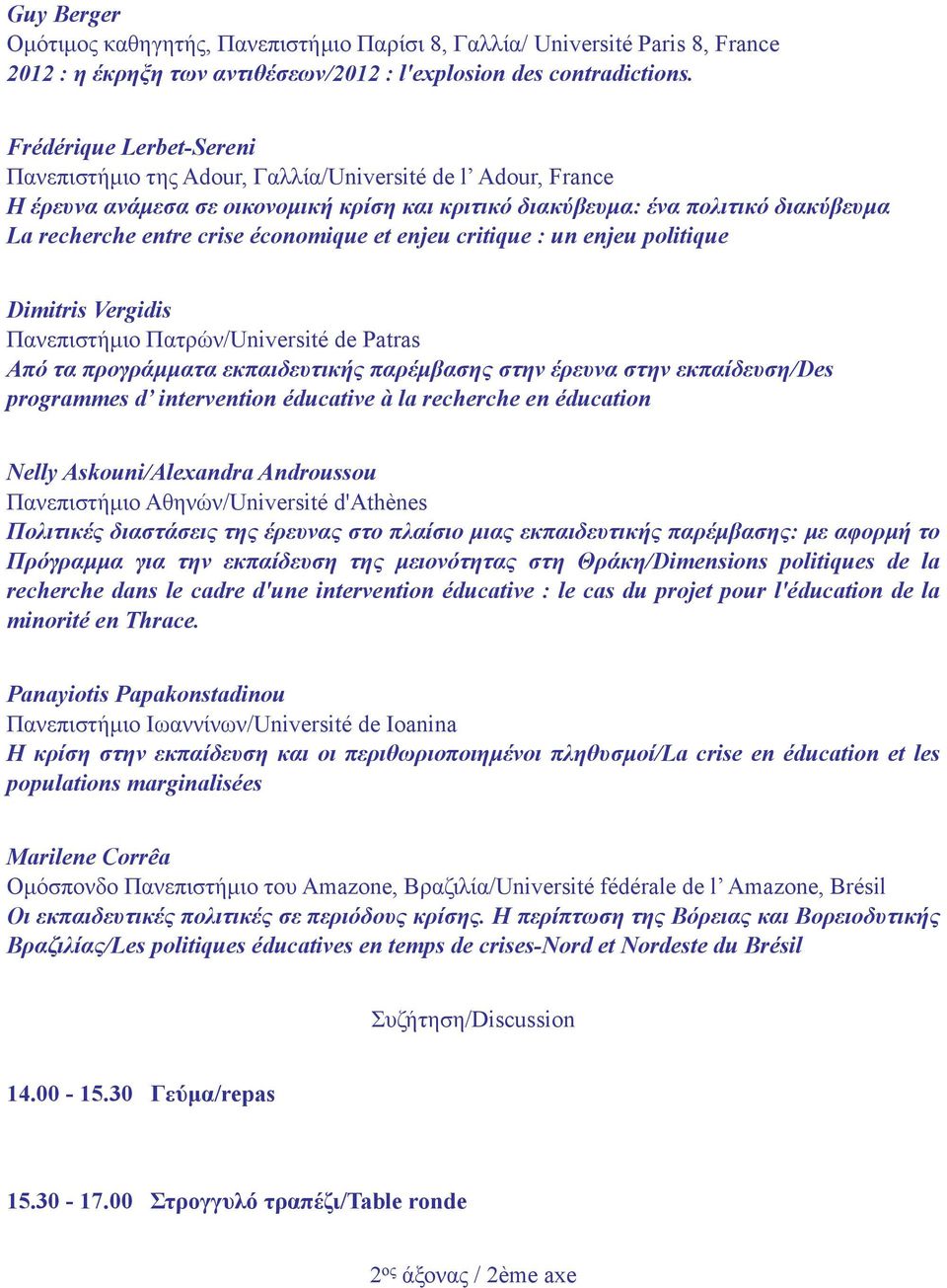 économique et enjeu critique : un enjeu politique Dimitris Vergidis Πανεπιστήµιο Πατρών/Université de Patras Από τα προγράµµατα εκπαιδευτικής παρέµβασης στην έρευνα στην εκπαίδευση/des programmes d