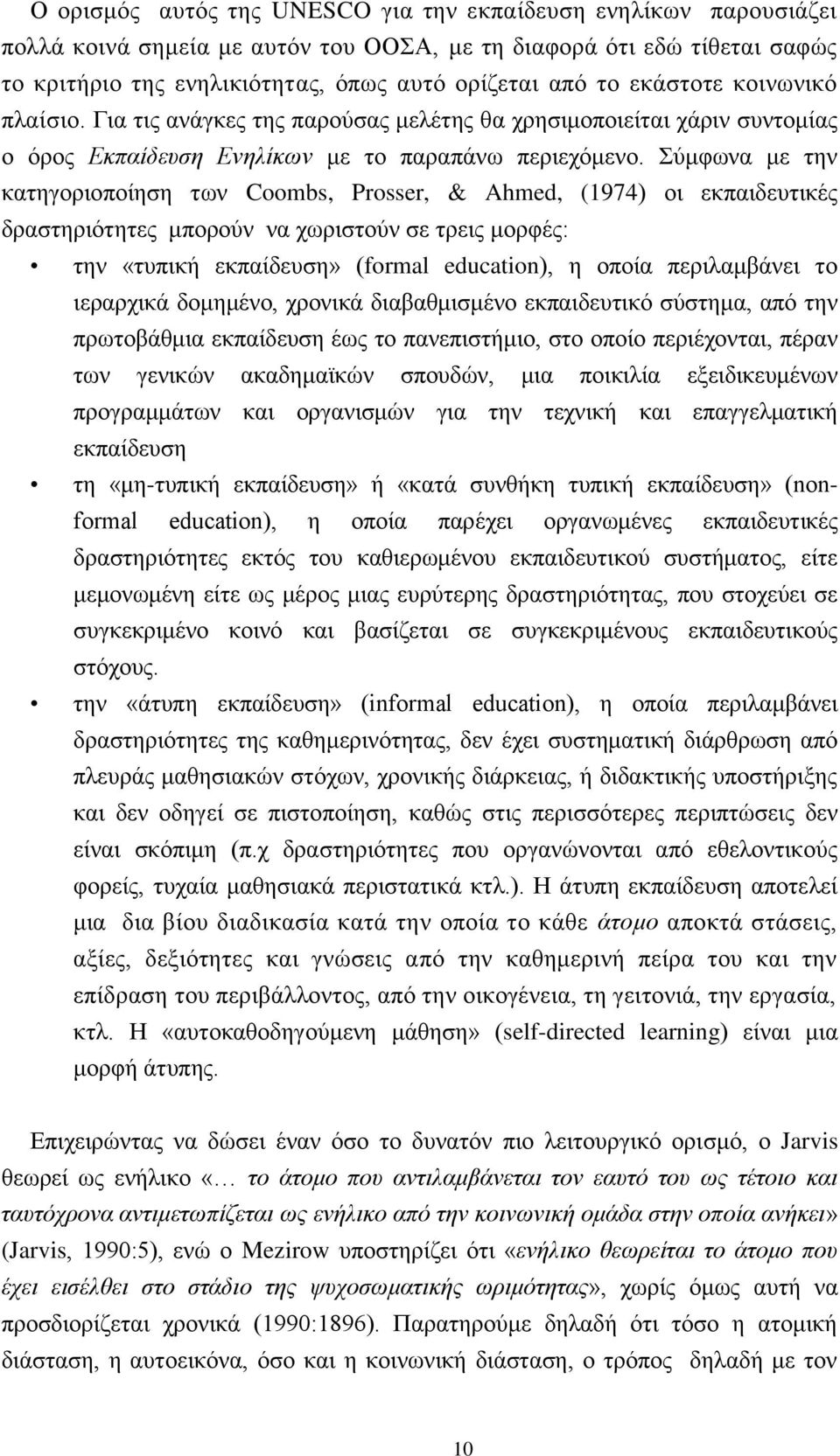 χκθσλα κε ηελ θαηεγνξηνπνίεζε ησλ Coombs, Prosser, & Ahmed, (1974) νη εθπαηδεπηηθέο δξαζηεξηφηεηεο κπνξνχλ λα ρσξηζηνχλ ζε ηξεηο κνξθέο: ηελ «ηππηθή εθπαίδεπζε» (formal education), ε νπνία