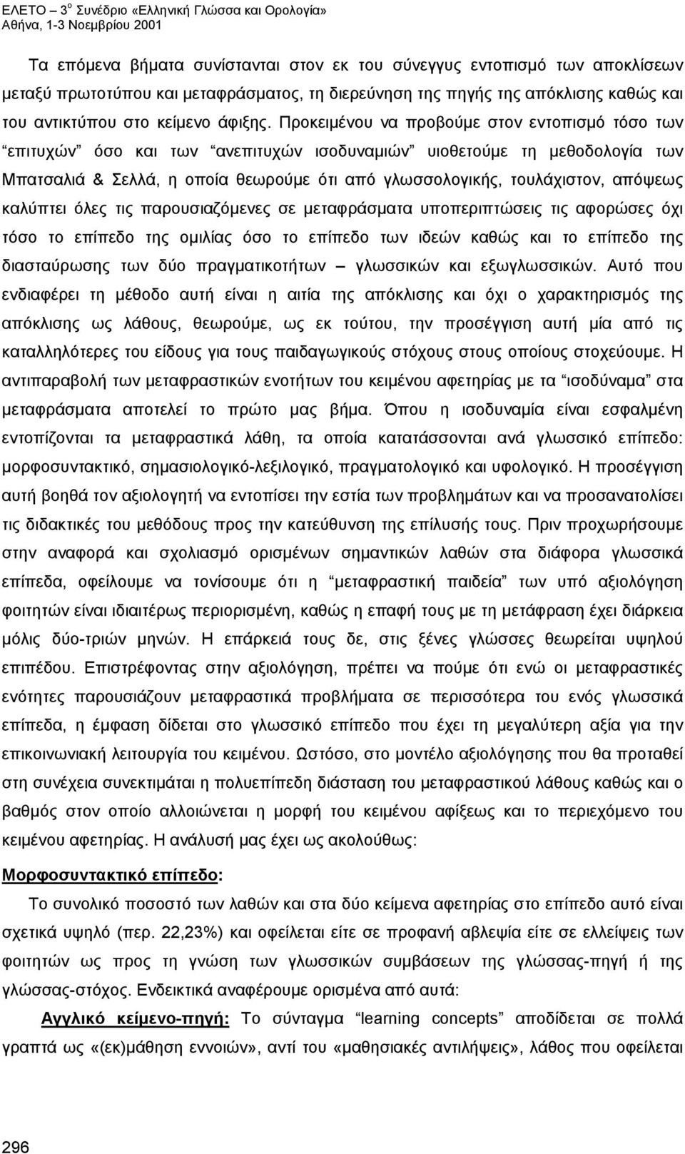 απόψεως καλύπτει όλες τις παρουσιαζόμενες σε μεταφράσματα υποπεριπτώσεις τις αφορώσες όχι τόσο το επίπεδο της ομιλίας όσο το επίπεδο των ιδεών καθώς και το επίπεδο της διασταύρωσης των δύο