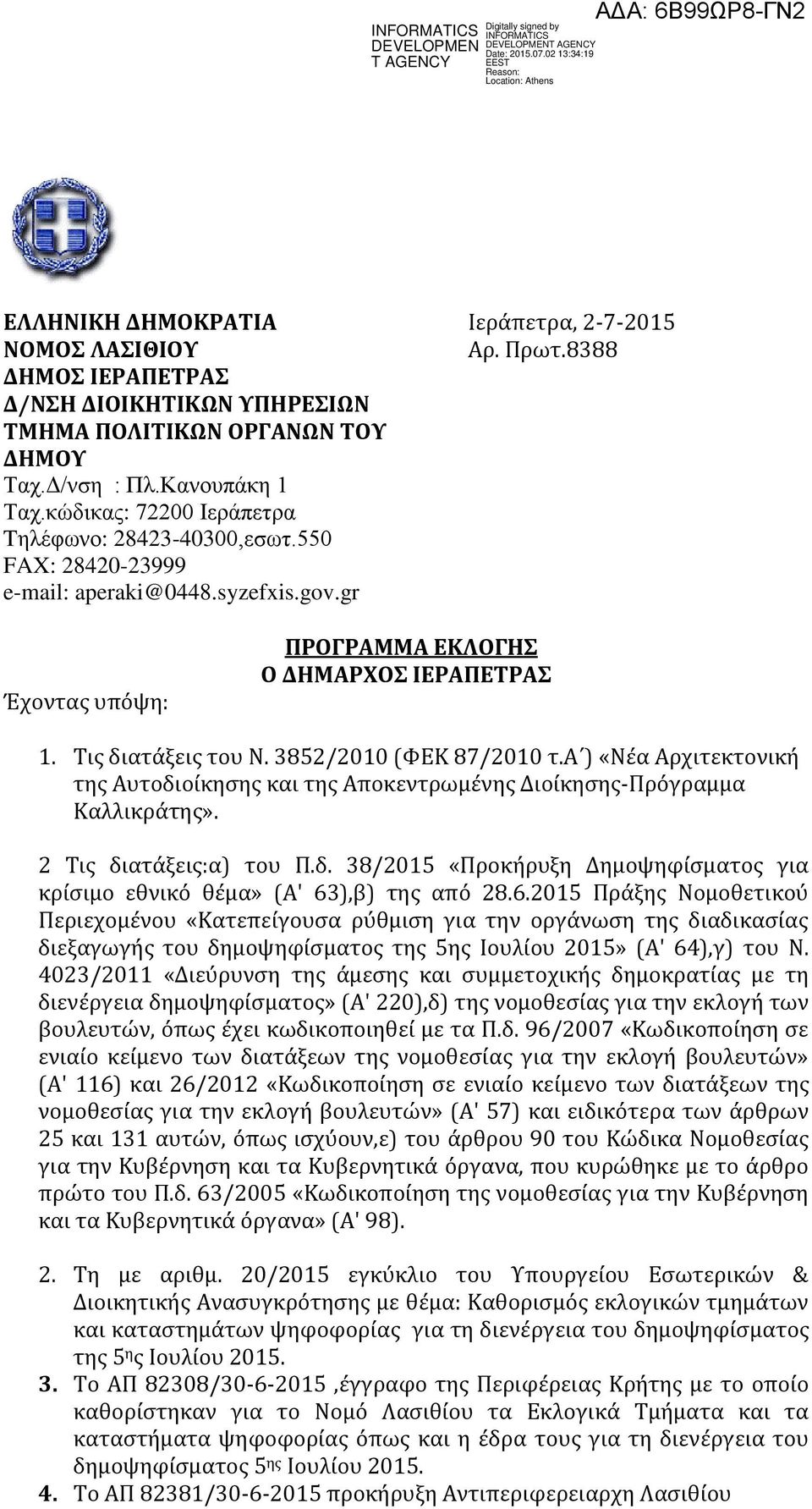 α ) «Νέα Αρχιτεκτονική της Αυτοδιοίκησης και της Αποκεντρωμένης Διοίκησης-Πρόγραμμα Καλλικράτης». 2 Τις διατάξεις:α) του Π.δ. 38/2015 «Προκήρυξη Δημοψηφίσματος για κρίσιμο εθνικό θέμα» (Α' 63),β) της από 28.