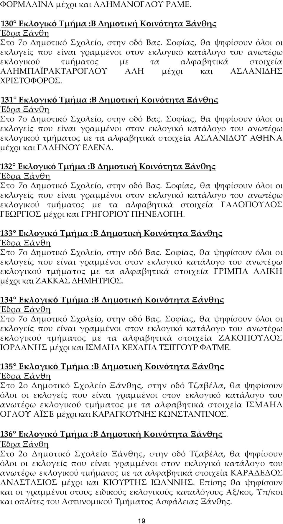 131 Εκλογικό Τμήμα :Β Δημοτική Κοινότητα Ξάνθης Στο 7ο Δημοτικό Σχολείο, στην οδό Βας. Σοφίας, θα ψηφίσουν όλοι οι εκλογικού τμήματος με τα αλφαβητικά στοιχεία ΑΣΛΑΝΙΔΟΥ ΑΘΗΝΑ μέχρι και ΓΑΛΗΝΟΥ ΕΛΕΝΑ.