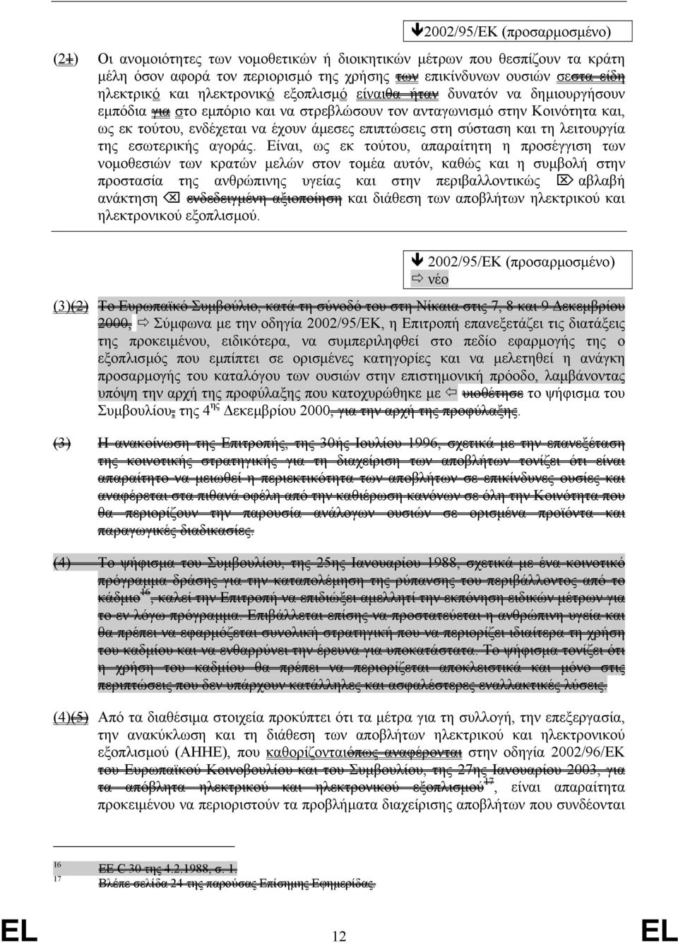 σύσταση και τη λειτουργία της εσωτερικής αγοράς.