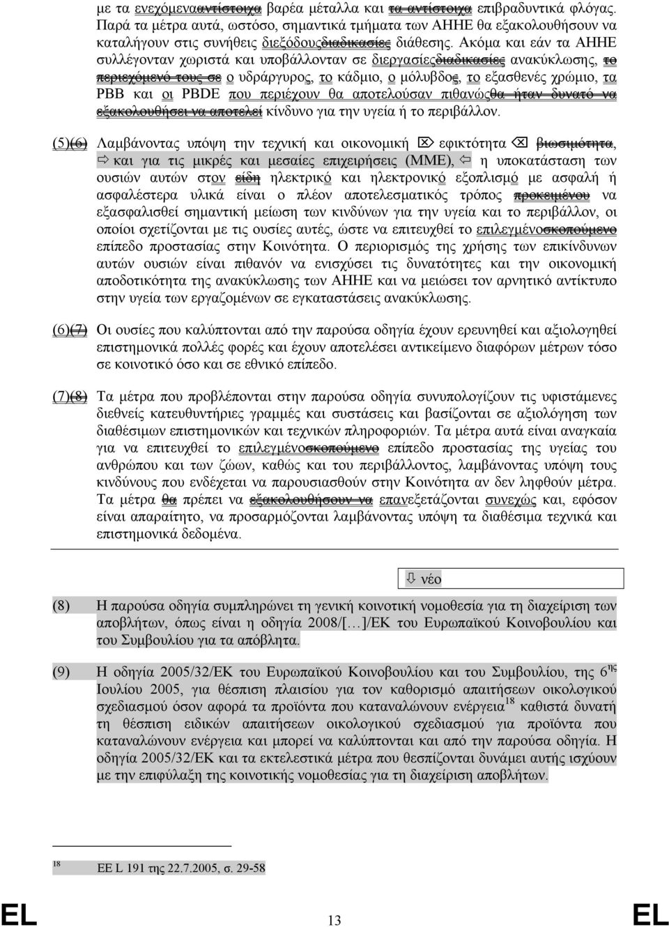 Ακόµα και εάν τα ΑΗΗΕ συλλέγονταν χωριστά και υποβάλλονταν σε διεργασίεςδιαδικασίες ανακύκλωσης, το περιεχόµενό τους σε ο υδράργυρος, το κάδµιο, ο µόλυβδος, το εξασθενές χρώµιο, τα PBB και οι PBDE