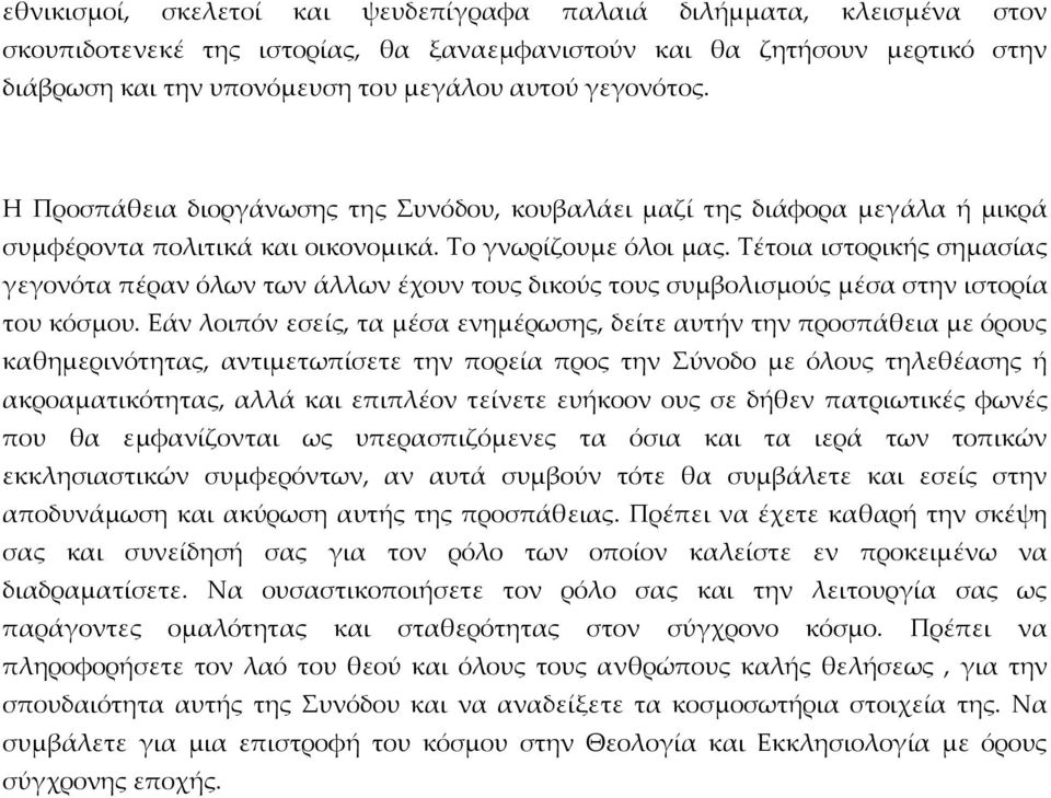 Τέτοια ιστορικής σημασίας γεγονότα πέραν όλων των άλλων έχουν τους δικούς τους συμβολισμούς μέσα στην ιστορία του κόσμου.