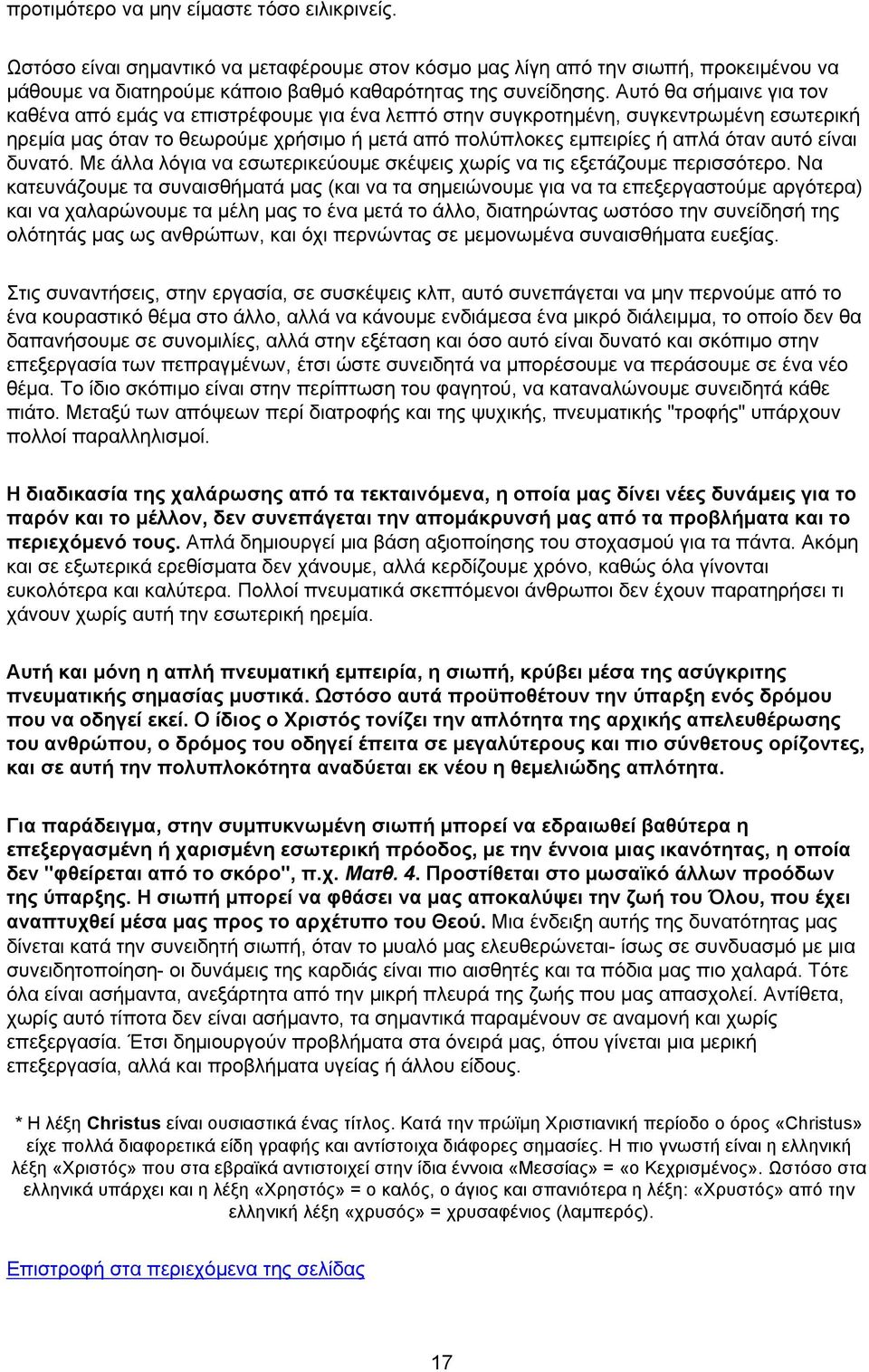 είναι δυνατό. Με άλλα λόγια να εσωτερικεύουμε σκέψεις χωρίς να τις εξετάζουμε περισσότερο.