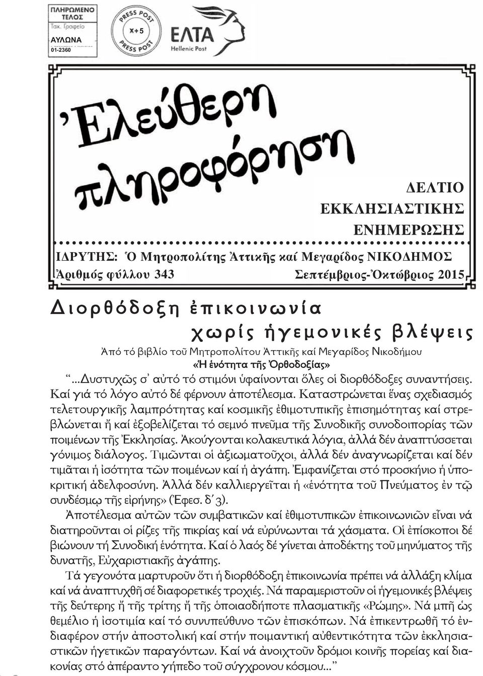 Kαί γιά τό λόγο αὐτό δέ φέρνουν ἀποτέλεσµα.