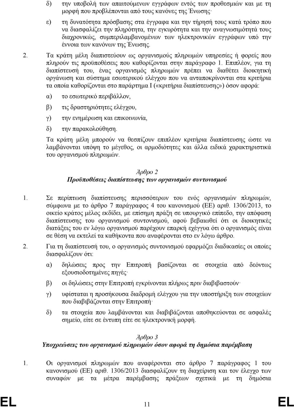 Τα κράτη μέλη διαπιστεύουν ως οργανισμούς πληρωμών υπηρεσίες ή φορείς που πληρούν τις προϋποθέσεις που καθορίζονται στην παράγραφο 1.