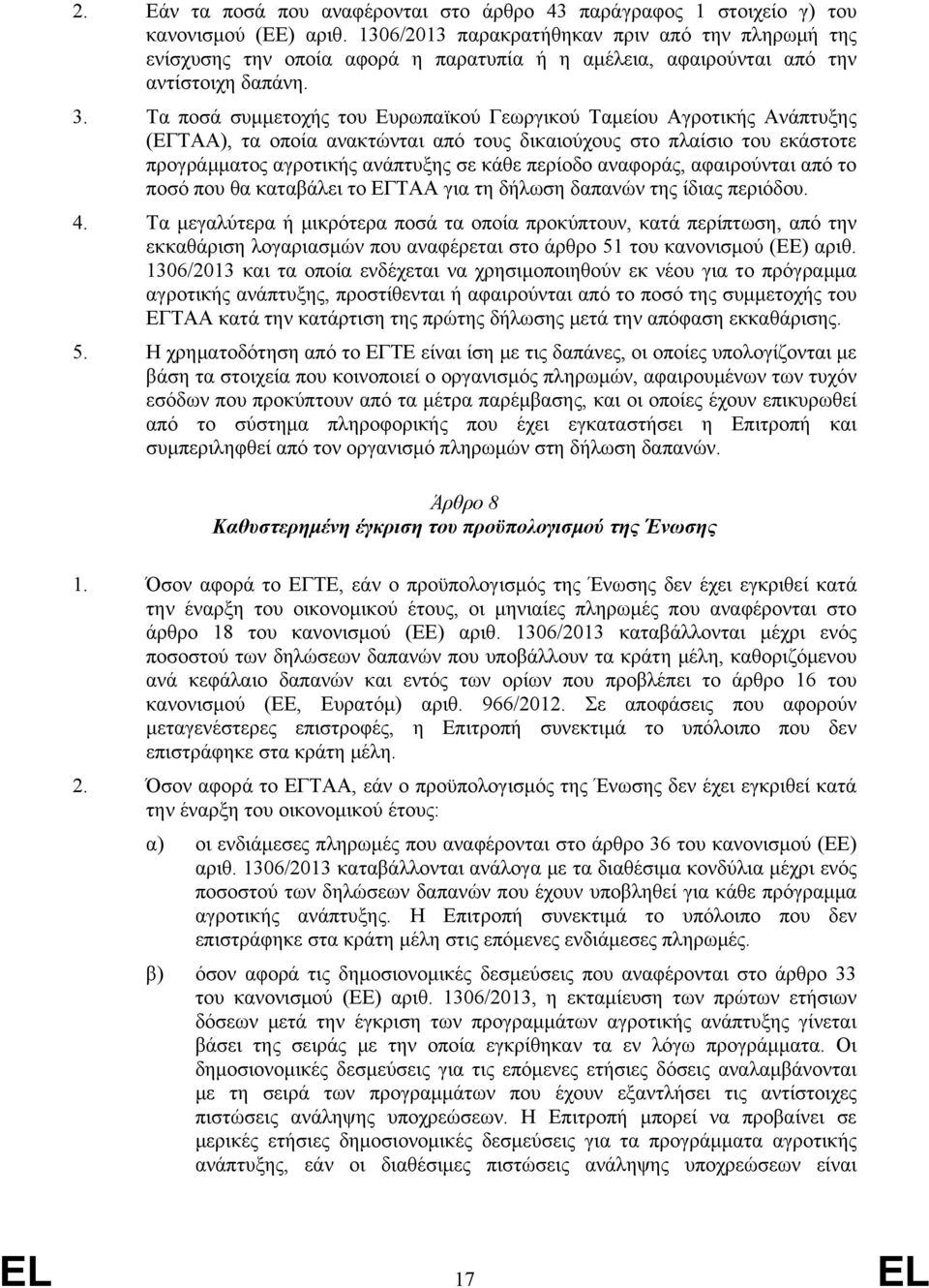 Τα ποσά συμμετοχής του Ευρωπαϊκού Γεωργικού Ταμείου Αγροτικής Ανάπτυξης (ΕΓΤΑΑ), τα οποία ανακτώνται από τους δικαιούχους στο πλαίσιο του εκάστοτε προγράμματος αγροτικής ανάπτυξης σε κάθε περίοδο