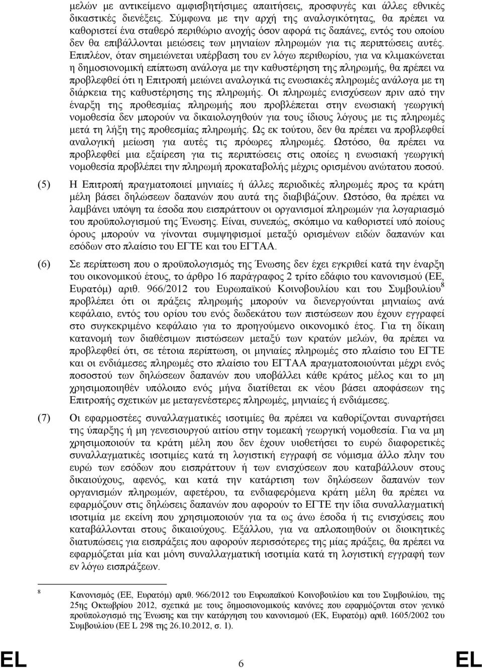 περιπτώσεις αυτές.