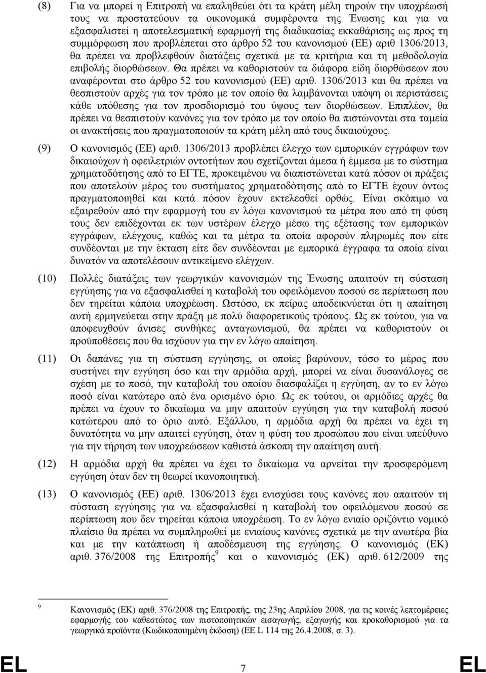 διορθώσεων. Θα πρέπει να καθοριστούν τα διάφορα είδη διορθώσεων που αναφέρονται στο άρθρο 52 του κανονισμού (ΕΕ) αριθ.