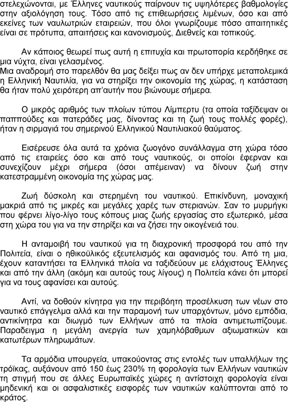 Αν κάποιος θεωρεί πως αυτή η επιτυχία και πρωτοπορία κερδήθηκε σε μια νύχτα, είναι γελασμένος.