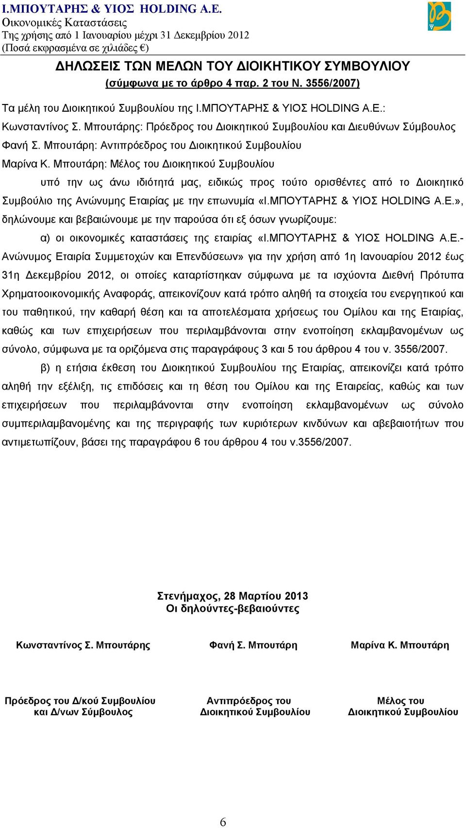 Μπουτάρη: Μέλος του Διοικητικού Συμβουλίου υπό την ως άνω ιδιότητά μας, ειδικώς προς τούτο ορισθέντες από το Διοικητικό Συμβούλιο της Ανώνυμης Εταιρίας με την επωνυμία «Ι.ΜΠΟΥΤΑΡΗΣ & ΥΙΟΣ HOLDING A.E.