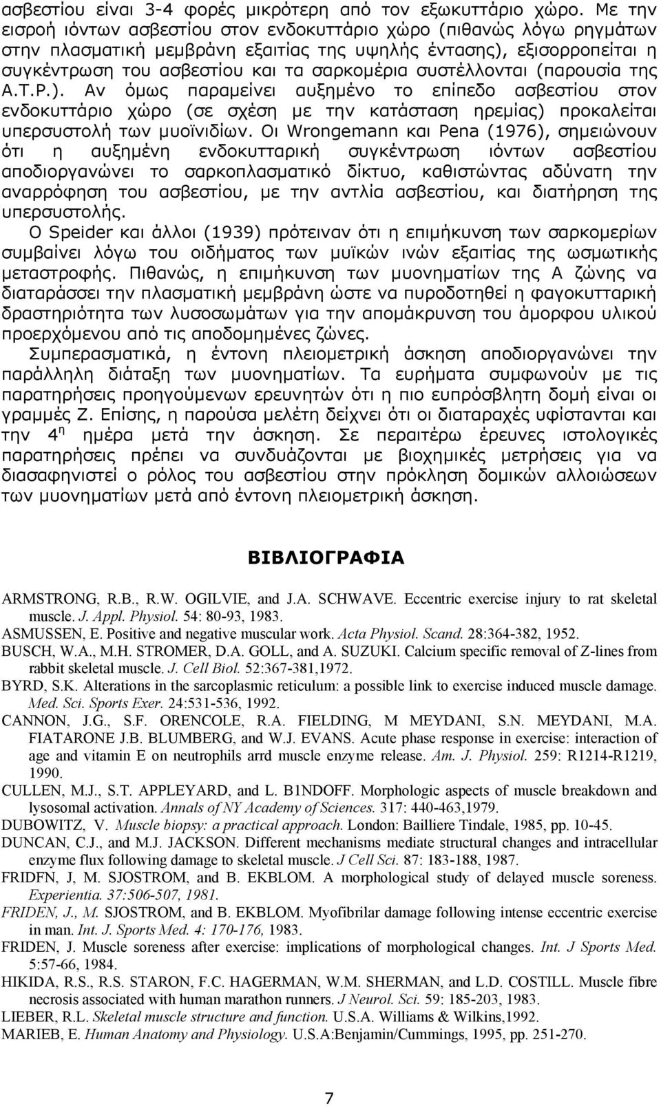 συστέλλονται (παρουσία της Α.Τ.Ρ.). Αν όµως παραµείνει αυξηµένο το επίπεδο ασβεστίου στον ενδοκυττάριο χώρο (σε σχέση µε την κατάσταση ηρεµίας) προκαλείται υπερσυστολή των µυοϊνιδίων.