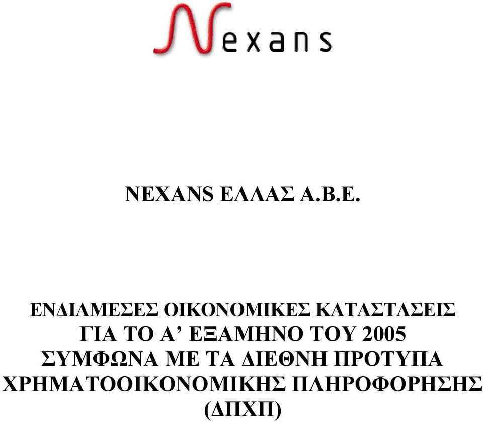 ΕΝ ΙΑΜΕΣΕΣ ΟΙΚΟΝΟΜΙΚΕΣ ΚΑΤΑΣΤΑΣΕΙΣ