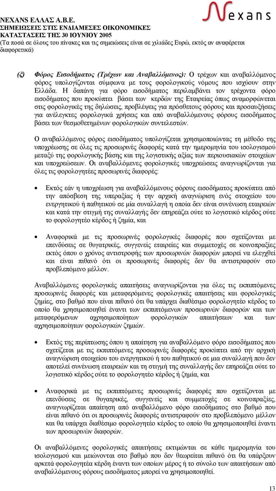 φόρους και προσαυξήσεις για ανέλεγκτες φορολογικά χρήσεις και από αναβαλλόµενους φόρους εισοδήµατος βάσει των θεσµοθετηµένων φορολογικών συντελεστών.