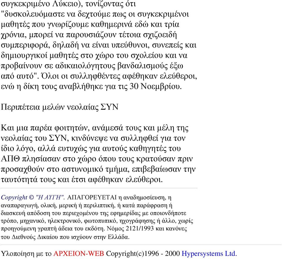 Όλοι οι συλληφθέντες αφέθηκαν ελεύθεροι, ενώ η δίκη τους αναβλήθηκε για τις 30 Νοεµβρίου.