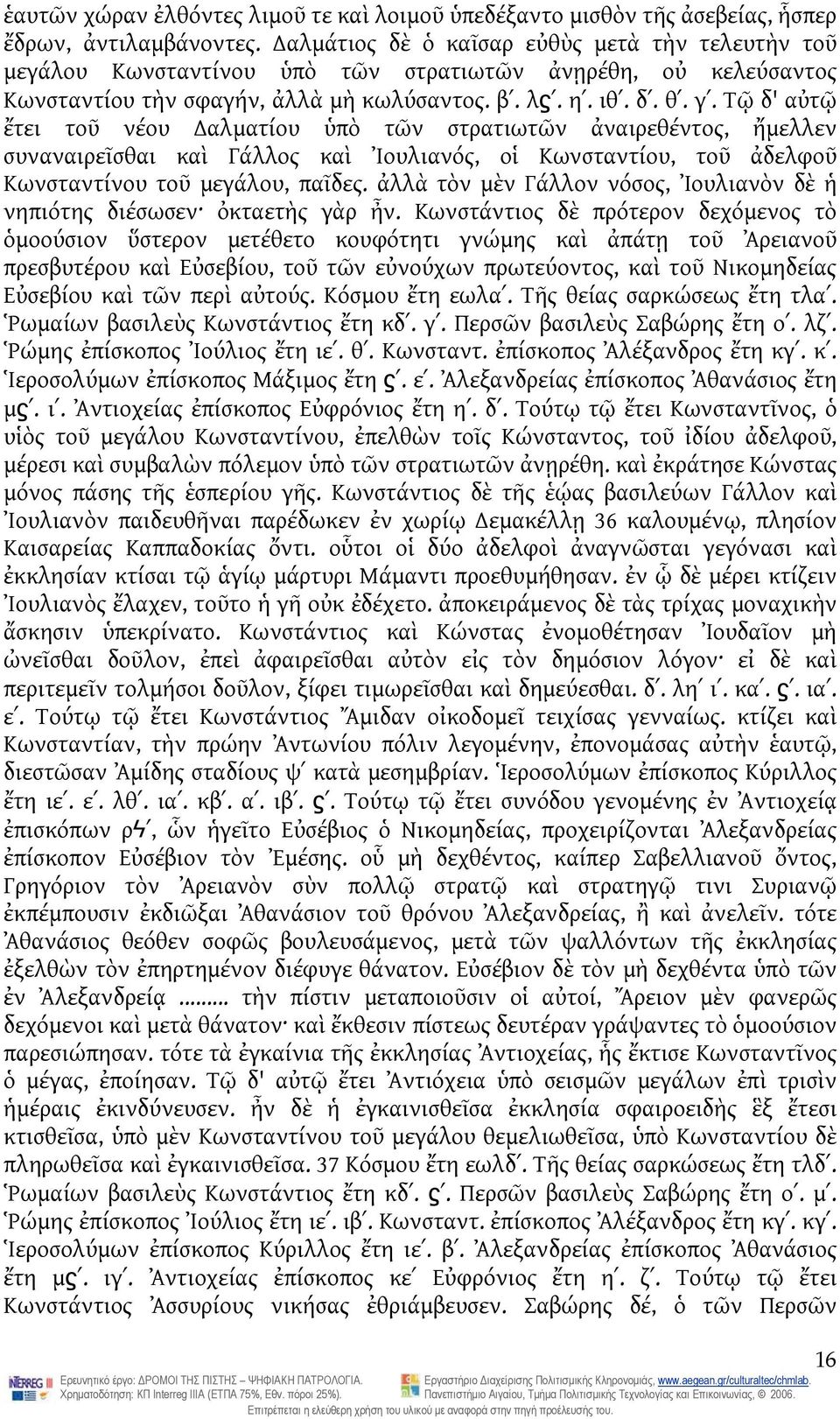 Τῷ δ' αὐτῷ ἔτει τοῦ νέου αλματίου ὑπὸ τῶν στρατιωτῶν ἀναιρεθέντος, ἤμελλεν συναναιρεῖσθαι καὶ Γάλλος καὶ Ἰουλιανός, οἱ Κωνσταντίου, τοῦ ἀδελφοῦ Κωνσταντίνου τοῦ μεγάλου, παῖδες.