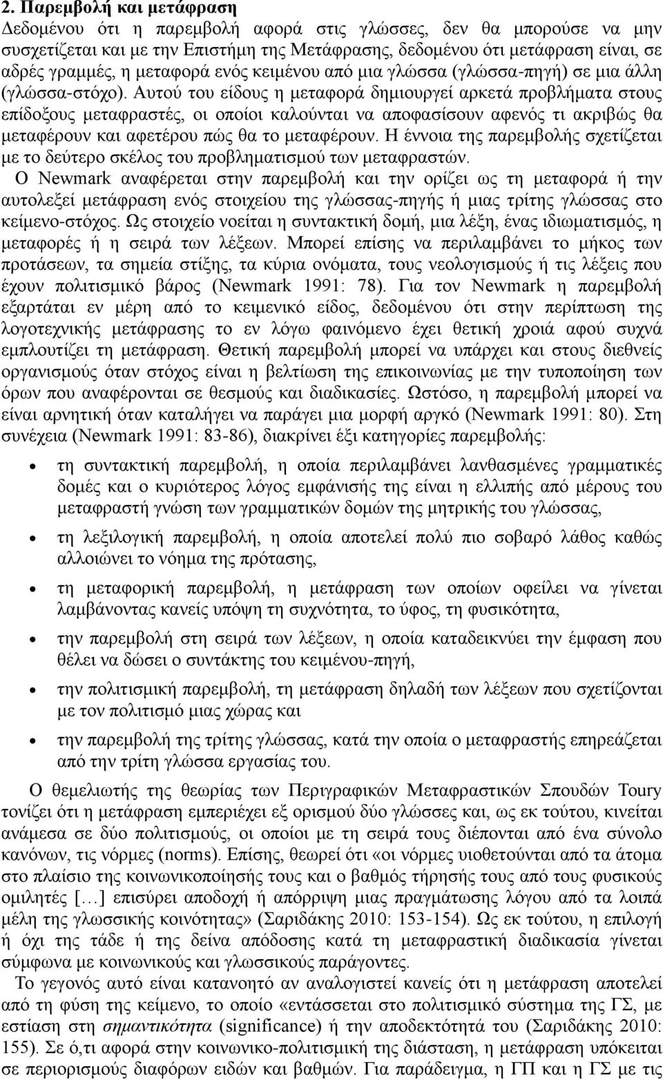 Αυτού του είδους η μεταφορά δημιουργεί αρκετά προβλήματα στους επίδοξους μεταφραστές, οι οποίοι καλούνται να αποφασίσουν αφενός τι ακριβώς θα μεταφέρουν και αφετέρου πώς θα το μεταφέρουν.