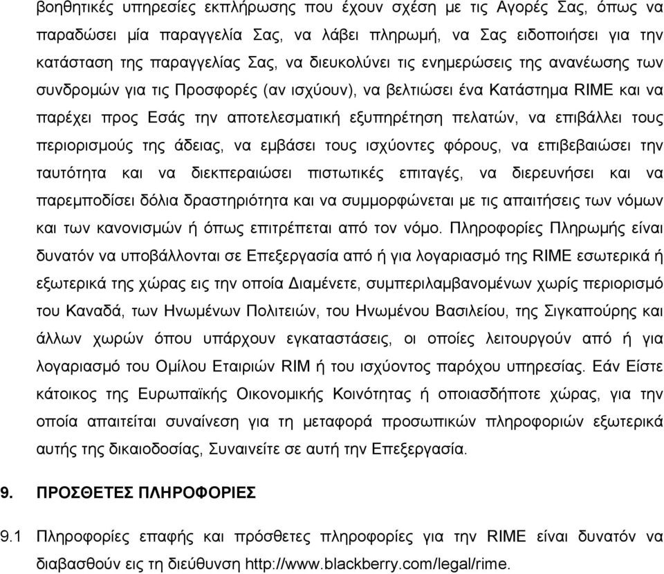 της άδειας, να εμβάσει τους ισχύοντες φόρους, να επιβεβαιώσει την ταυτότητα και να διεκπεραιώσει πιστωτικές επιταγές, να διερευνήσει και να παρεμποδίσει δόλια δραστηριότητα και να συμμορφώνεται με