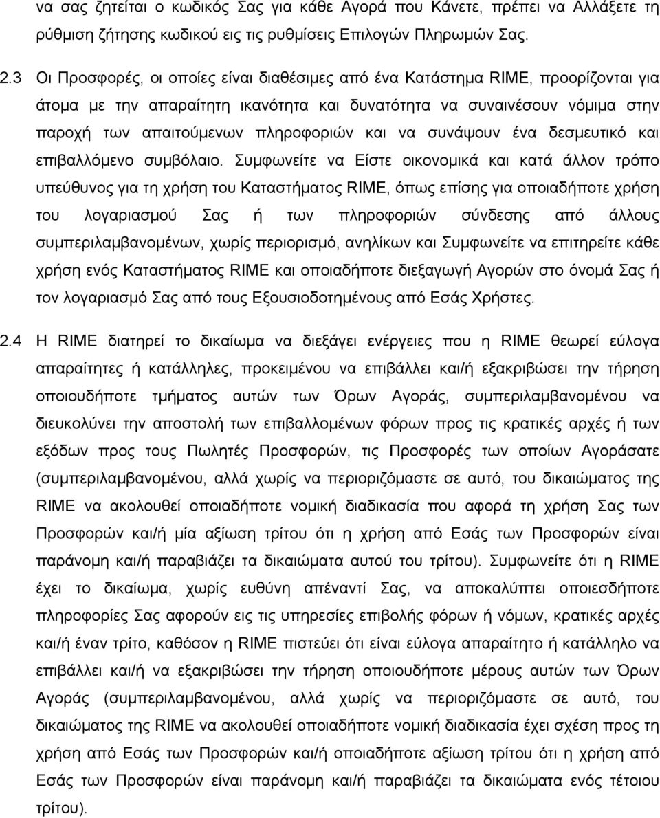 να συνάψουν ένα δεσμευτικό και επιβαλλόμενο συμβόλαιο.