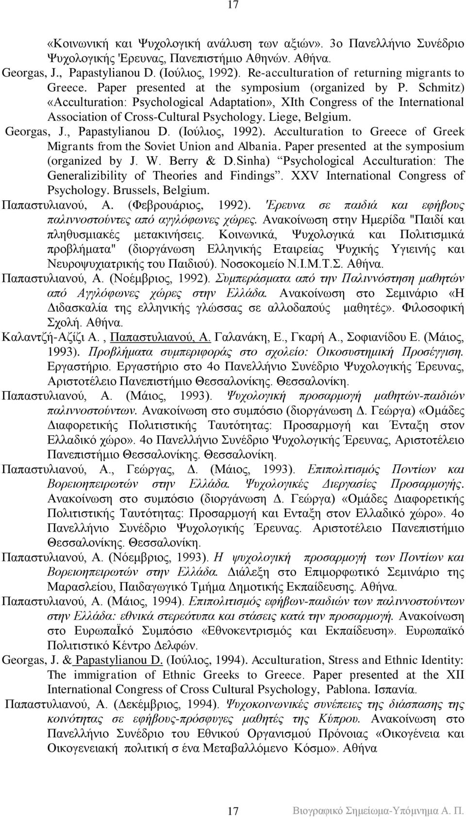 Schmitz) «Acculturation: Psychological Adaptation», XIth Congress of the International Association of Cross-Cultural Psychology. Liege, Belgium. Georgas, J., Papastylianou D. (Ηνύιηνο, 1992).