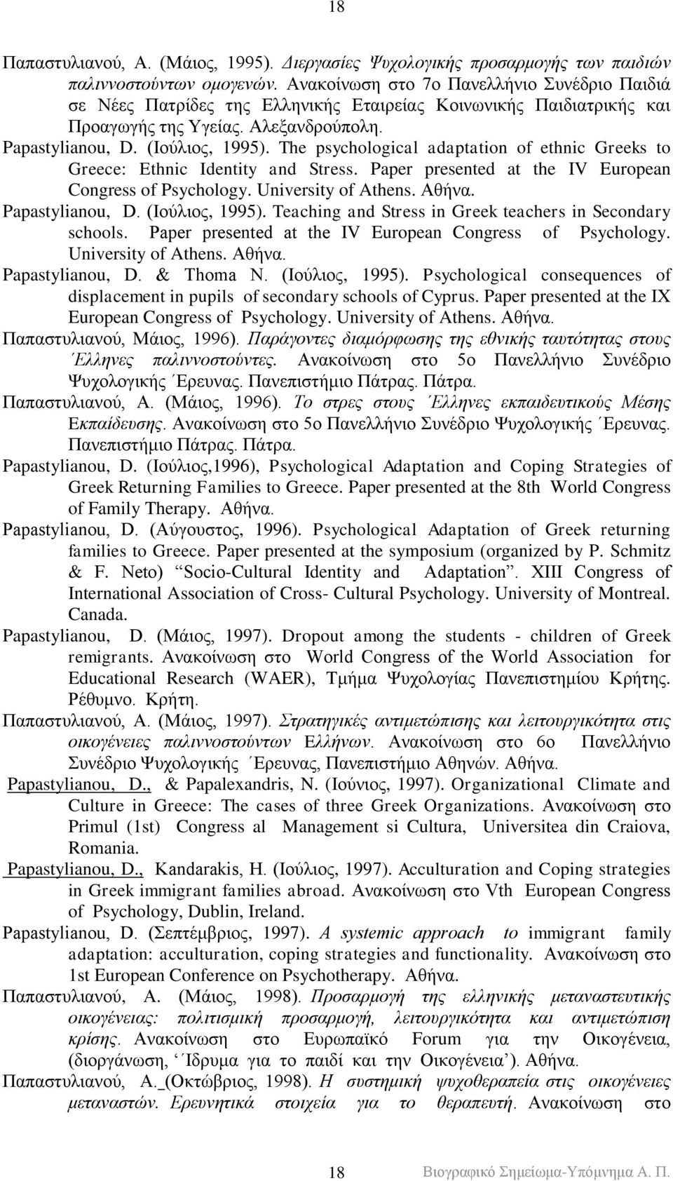 The psychological adaptation of ethnic Greeks to Greece: Ethnic Identity and Stress. Paper presented at the IV European Congress of Psychology. University of Athens. Αζήλα. Papastylianou, D.