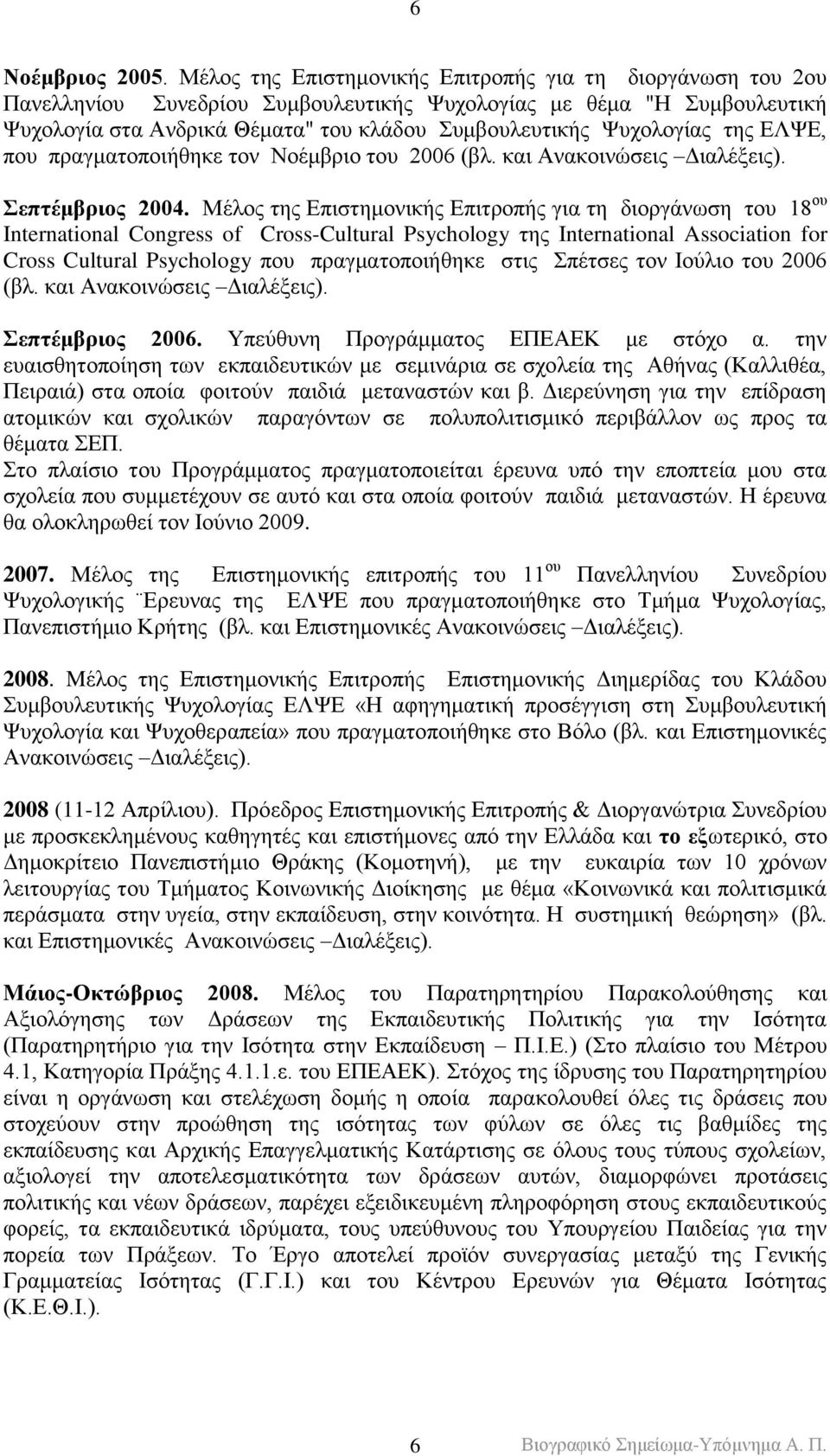 ΔΛΦΔ, πνπ πξαγκαηνπνηήζεθε ηνλ Ννέκβξην ηνπ 2006 (βι. θαη Αλαθνηλώζεηο Γηαιέμεηο). επηέκβξηνο 2004.