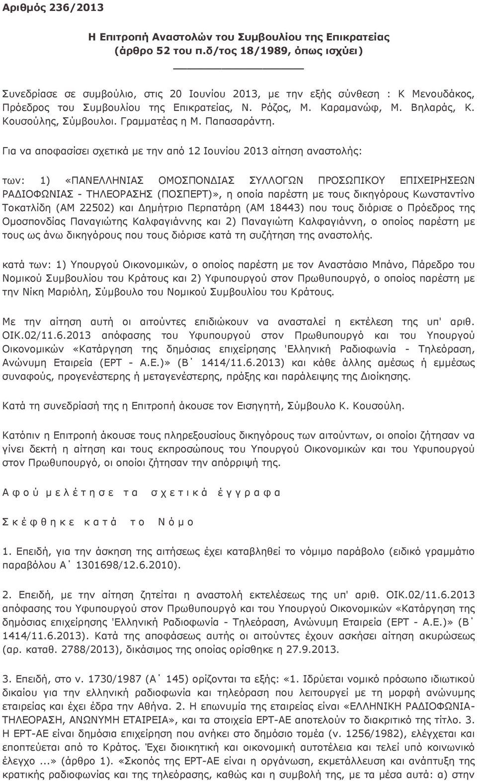 Κουσούλης, Σύμβουλοι. Γραμματέας η Μ. Παπασαράντη.