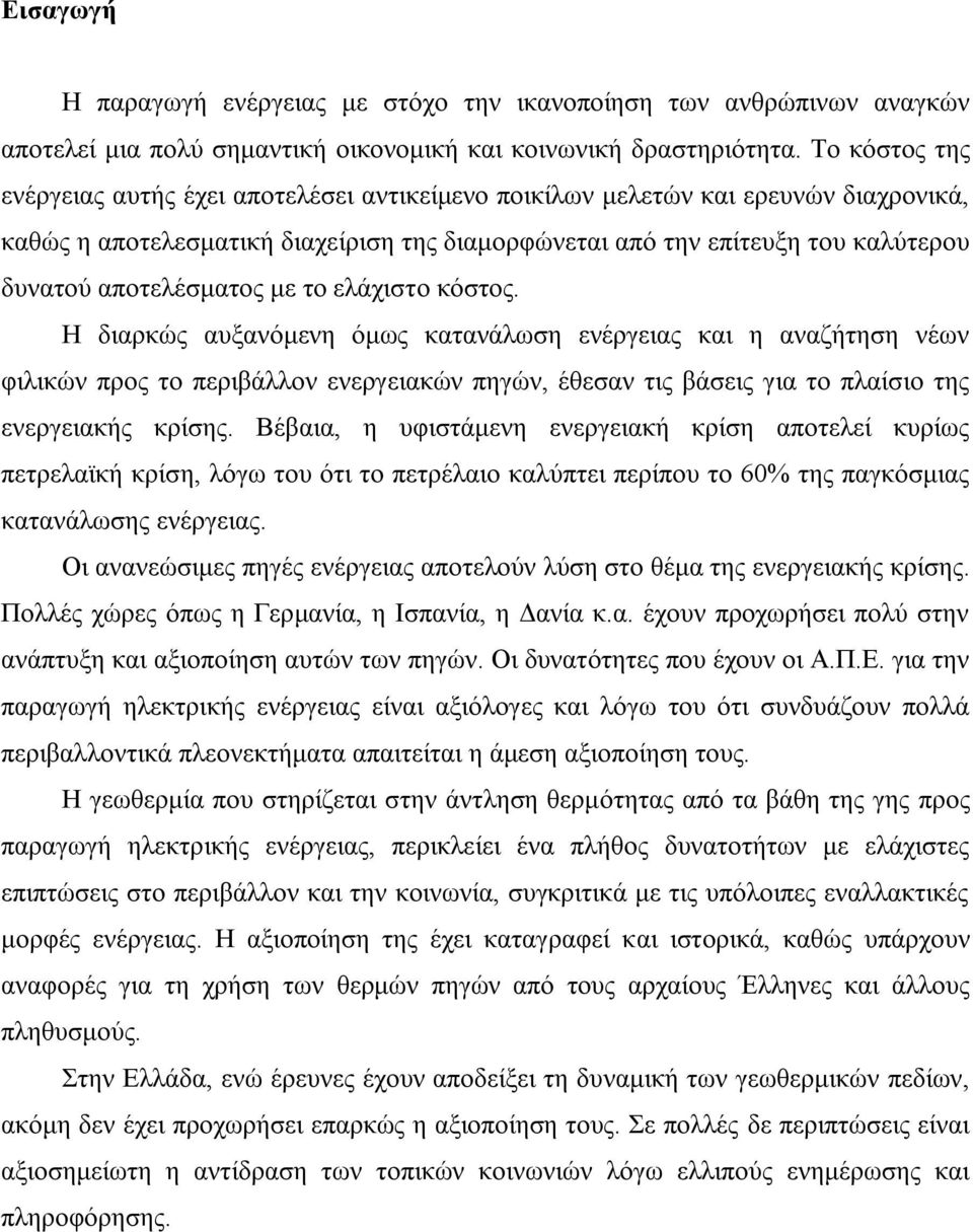 απνηειέζκαηνο κε ην ειάρηζην θφζηνο.